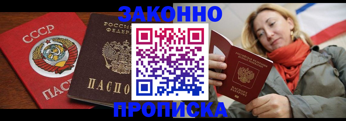 прописка для кредита в Киржаче